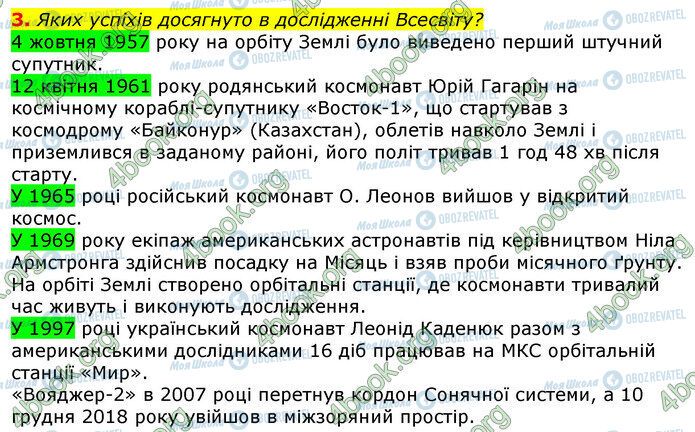 ГДЗ Природоведение 5 класс страница Стр.82 (3)